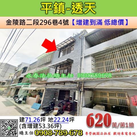 桃園平鎮法拍透天-1