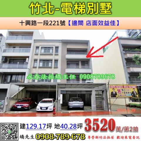 新竹竹北透天拍賣-1