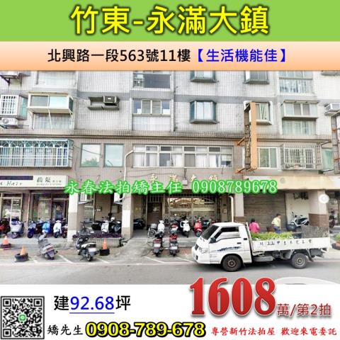 新竹竹東大樓法拍-1