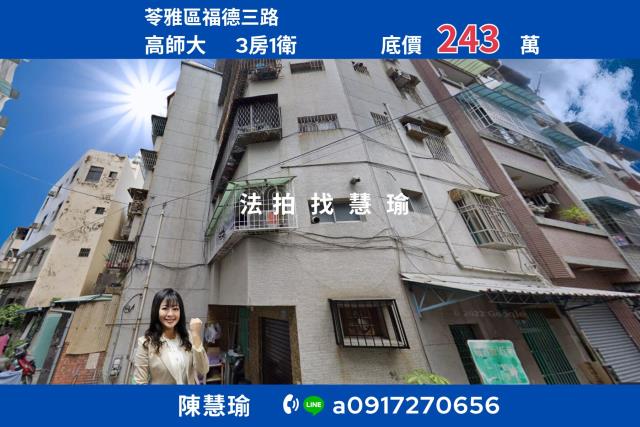 高雄苓雅公寓拍賣-1