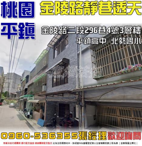 平鎮法拍透天-1