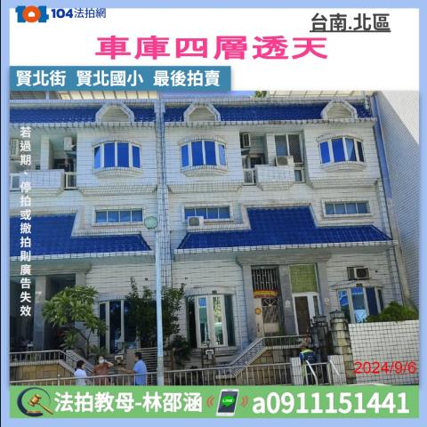 台南北區透天法拍-1
