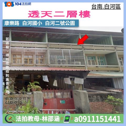 白河法拍透天-1