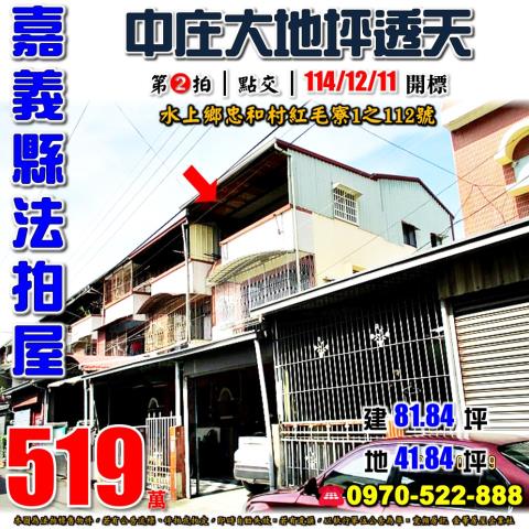 水上忠和村紅毛寮透天