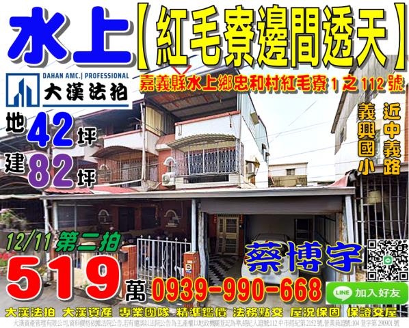 水上法拍屋紅毛寮透天