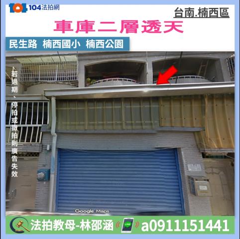 台南楠西透天法拍-1