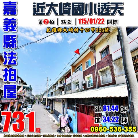 民雄法拍透天-1