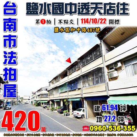 鹽水透天法拍-1