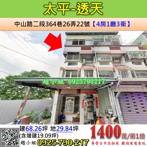 台中太平法拍透天-1