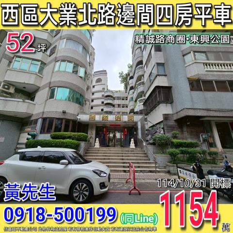台中西區法拍大樓-1