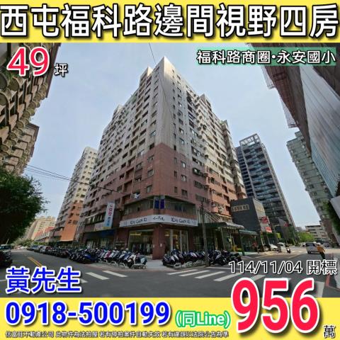 台中西屯大樓法拍-1