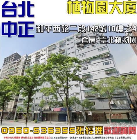 中正區大樓法拍-1