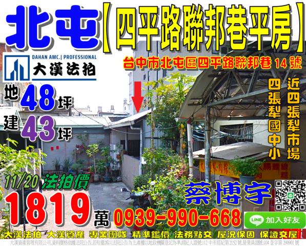 四平路聯邦巷法拍透天