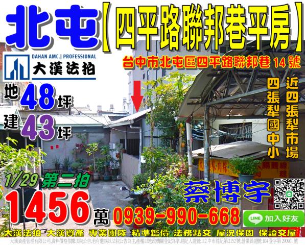 四平路聯邦巷法拍屋