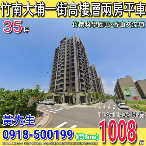 竹南大樓拍賣-1