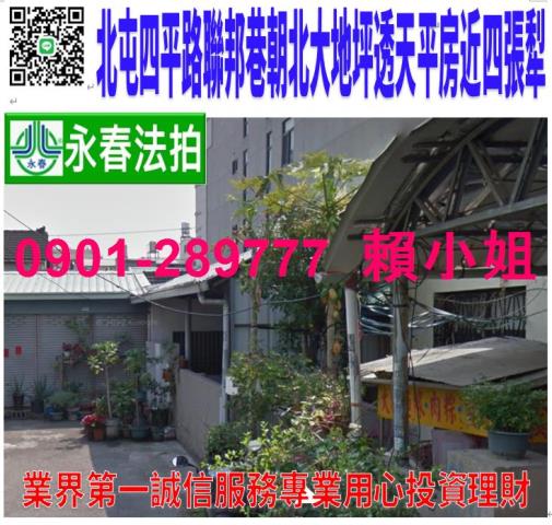 台中北屯透天拍賣-1