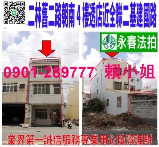 彰化二林法拍透天-1