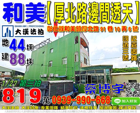 和美厚北路法拍屋透天