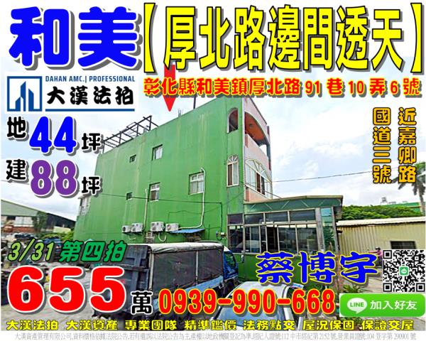 和美法拍屋厚北路透天