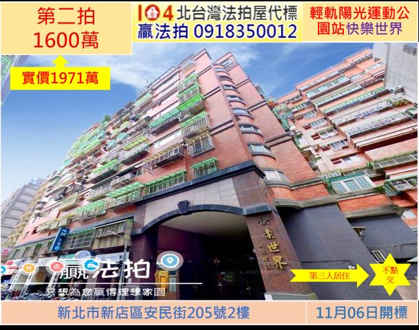 新北新店法拍大樓-1