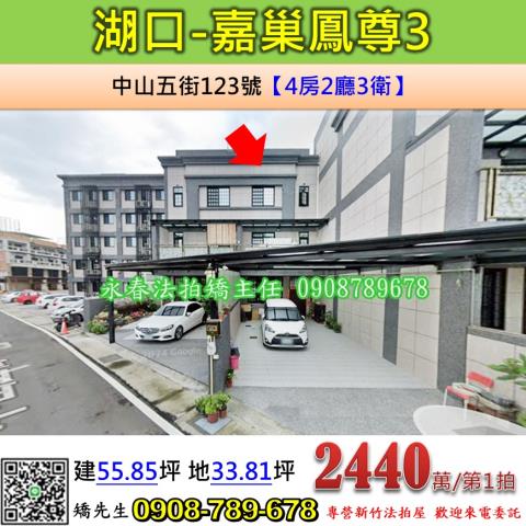 新竹湖口透天法拍-1