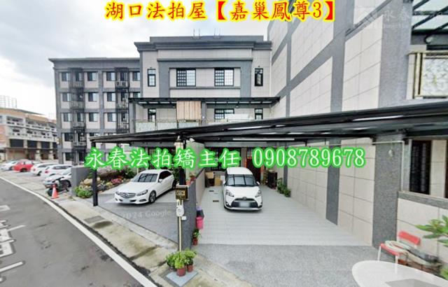 新竹湖口透天法拍-2