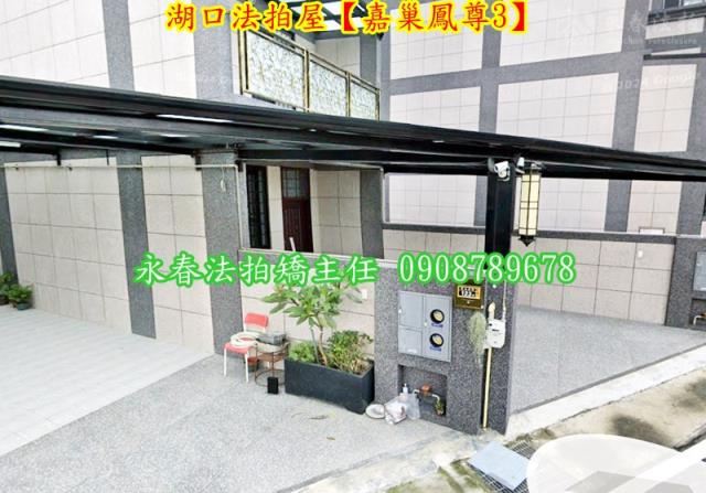 新竹湖口透天法拍-3