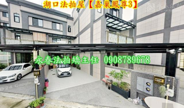 新竹湖口透天法拍-4