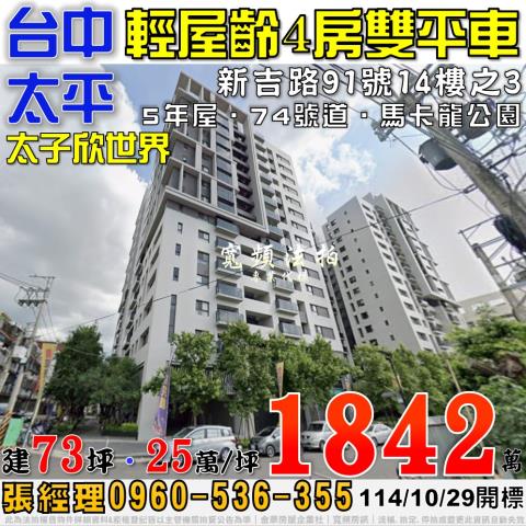 太平大樓法拍-1