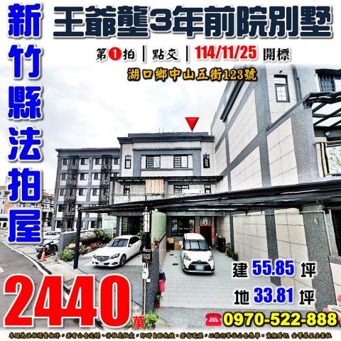 湖口中山五街透天別墅