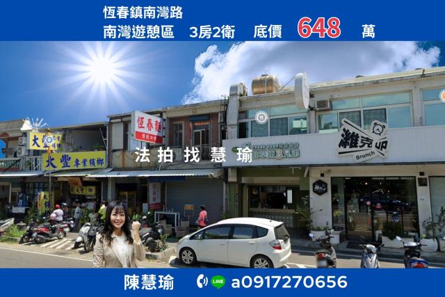 屏東恆春透天拍賣-1