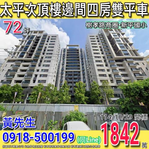 台中太平大樓法拍-1