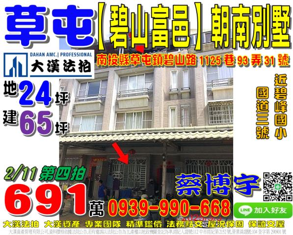 草屯鎮碧山富邑法拍屋