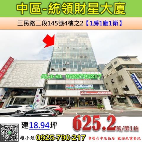 中區法拍大樓-1