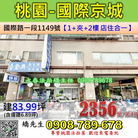 桃園區法拍大樓-1