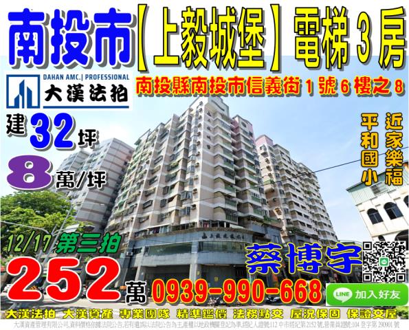 南投市上毅城堡法拍屋