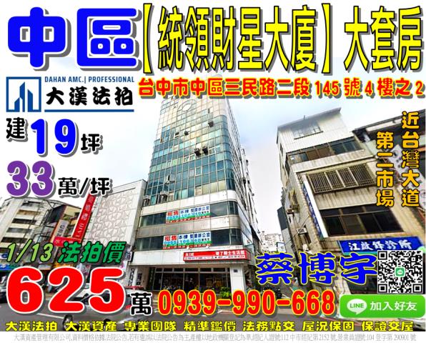 中區法拍屋三民路套房