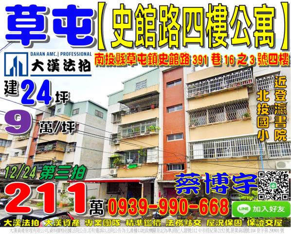 草屯史館路法拍屋公寓