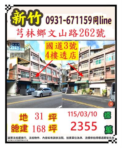 芎林透天法拍-1