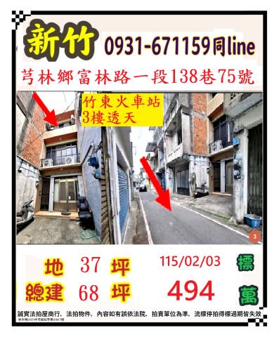 新竹法拍透天-1