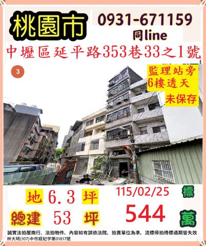 桃園中壢透天法拍-1