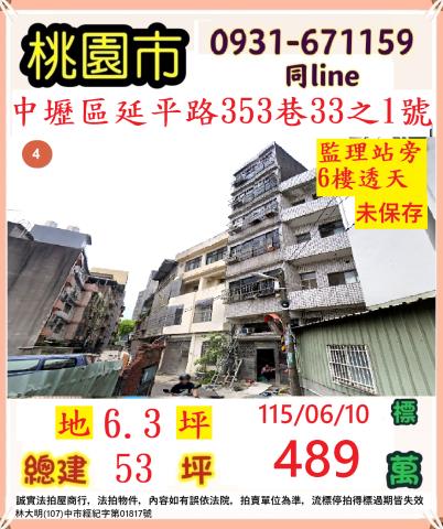桃園中壢透天法拍-1