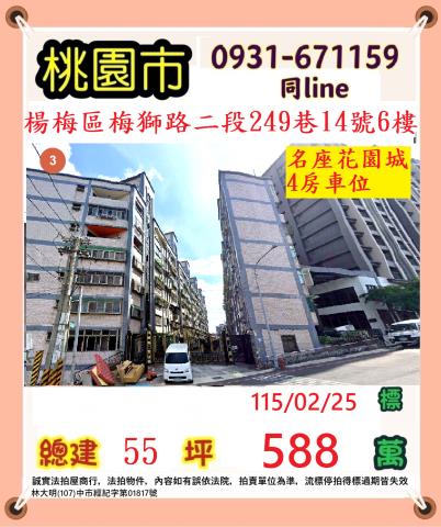 桃園楊梅拍賣華廈-1