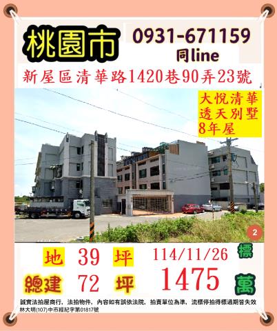 桃園新屋法拍透天-1