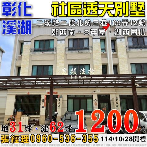 溪湖透天法拍-1