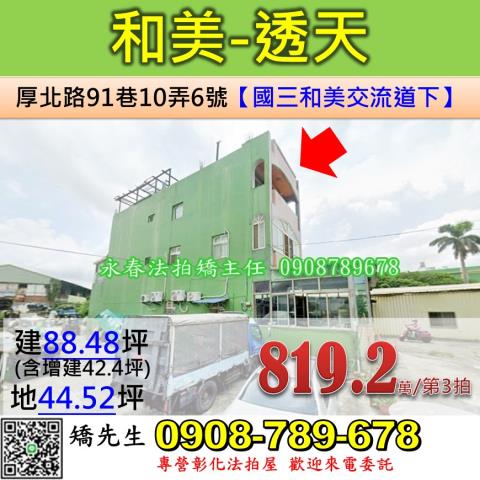 彰化和美透天法拍-1
