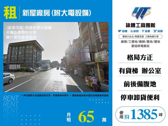 桃園新屋廠房-1