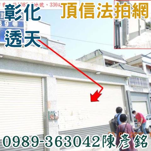彰化彰化市法拍透天-2