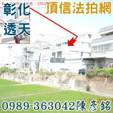 彰化彰化市法拍透天-4