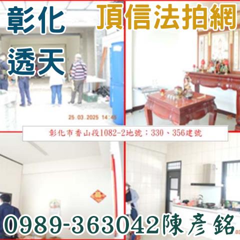 彰化彰化市法拍透天-6
